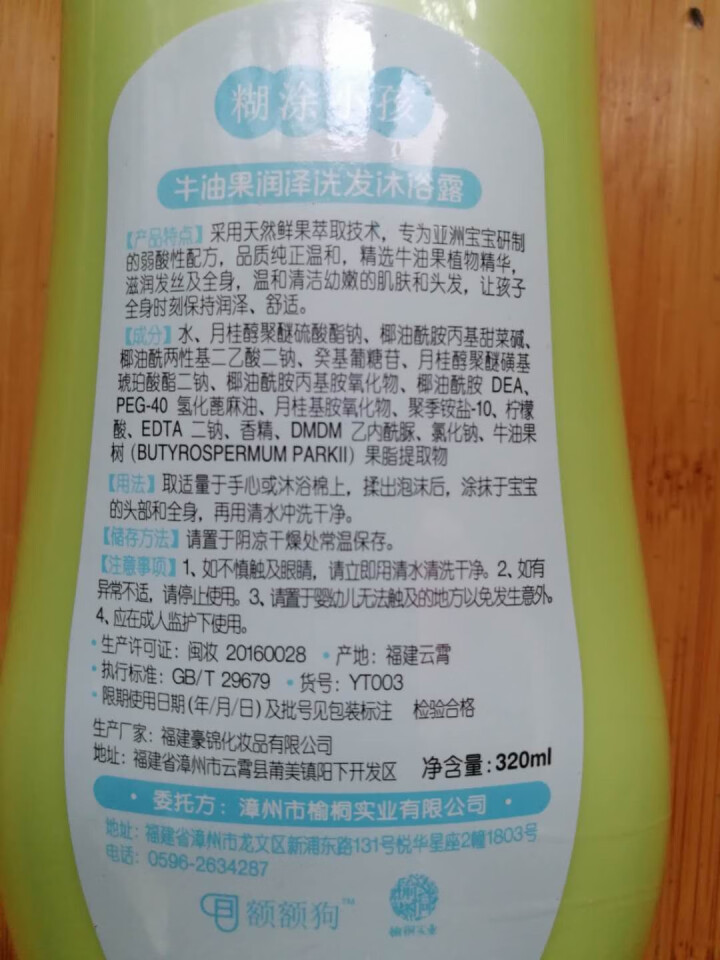 糊涂小孩儿童洗发露沐浴露 320ml 清新润肤儿童洗发沐浴露二合一 牛油果洗发沐浴露二合一怎么样，好用吗，口碑，心得，评价，试用报告,第4张