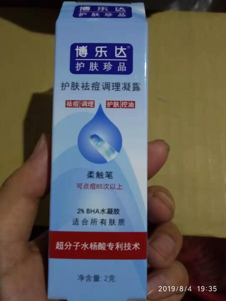 博乐达 祛痘调理凝露柔触笔 2g 便携装 温和怎么样，好用吗，口碑，心得，评价，试用报告,第2张