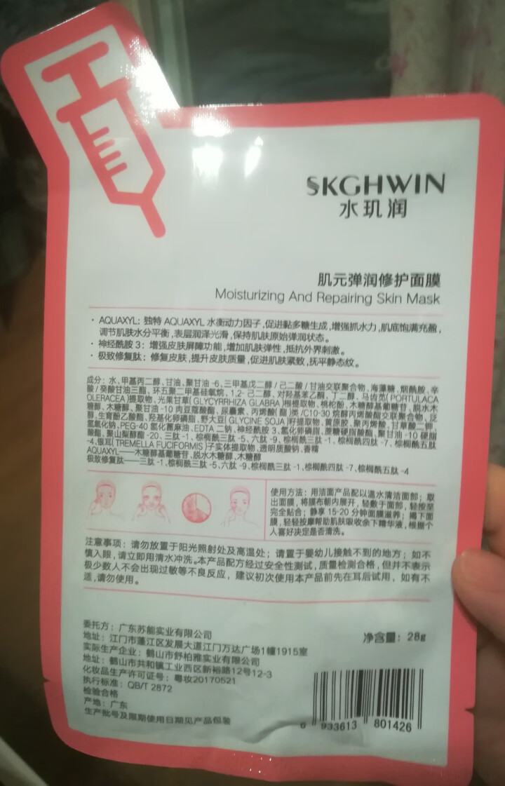 水玑润面膜 补水保湿滋润锁水舒缓修护 试用 肌元弹润修护面膜 1片怎么样，好用吗，口碑，心得，评价，试用报告,第3张