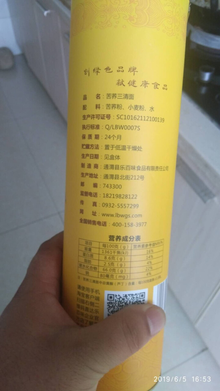 【通渭扶贫馆】乐百味 苦荞面条挂面500g*1罐 高含量高比例苦荞挂面 通渭粗粮杂粮苦荞挂面三清面 三清面500g*1罐怎么样，好用吗，口碑，心得，评价，试用报,第2张