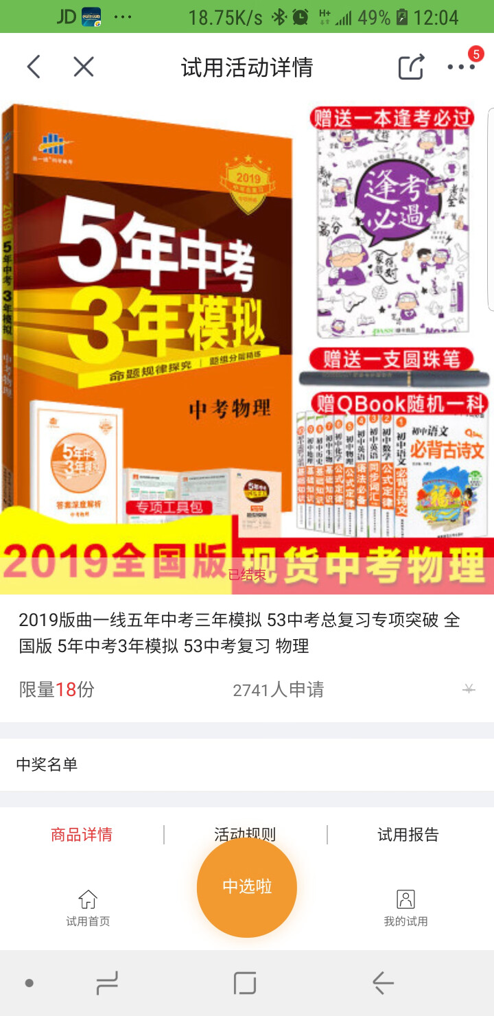 2019版曲一线五年中考三年模拟 53中考总复习专项突破 全国版 5年中考3年模拟 53中考复习 物理怎么样，好用吗，口碑，心得，评价，试用报告,第2张