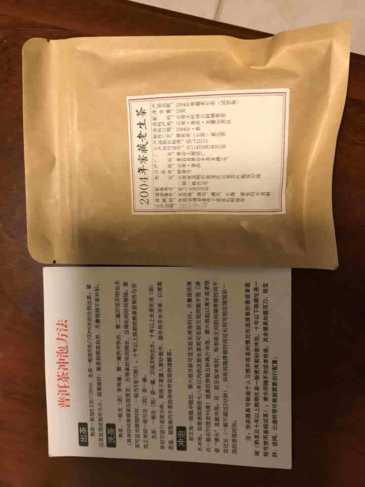 铸普号茶叶云南普洱茶生茶2004年窖藏无量山古树纯料15年陈香老生茶七子饼茶20克试饮装怎么样，好用吗，口碑，心得，评价，试用报告,第4张