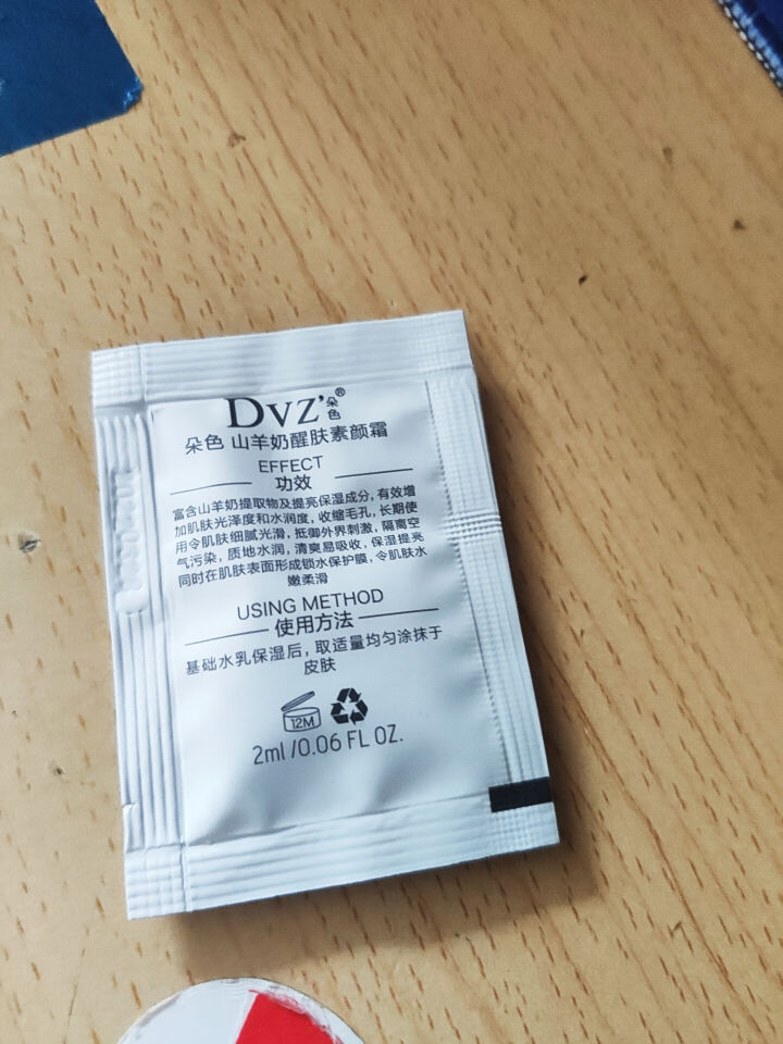 Dvz朵色弥尚肌肤健康水乳套装芦荟修复精华水乳修护补水保湿能量乳素颜霜 素颜霜试用装怎么样，好用吗，口碑，心得，评价，试用报告,第3张