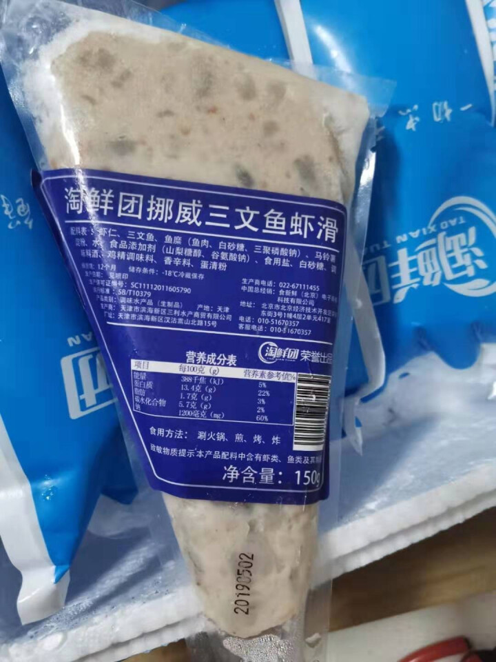 淘鲜团  挪威三文鱼 虾滑 150g 袋装怎么样，好用吗，口碑，心得，评价，试用报告,第5张