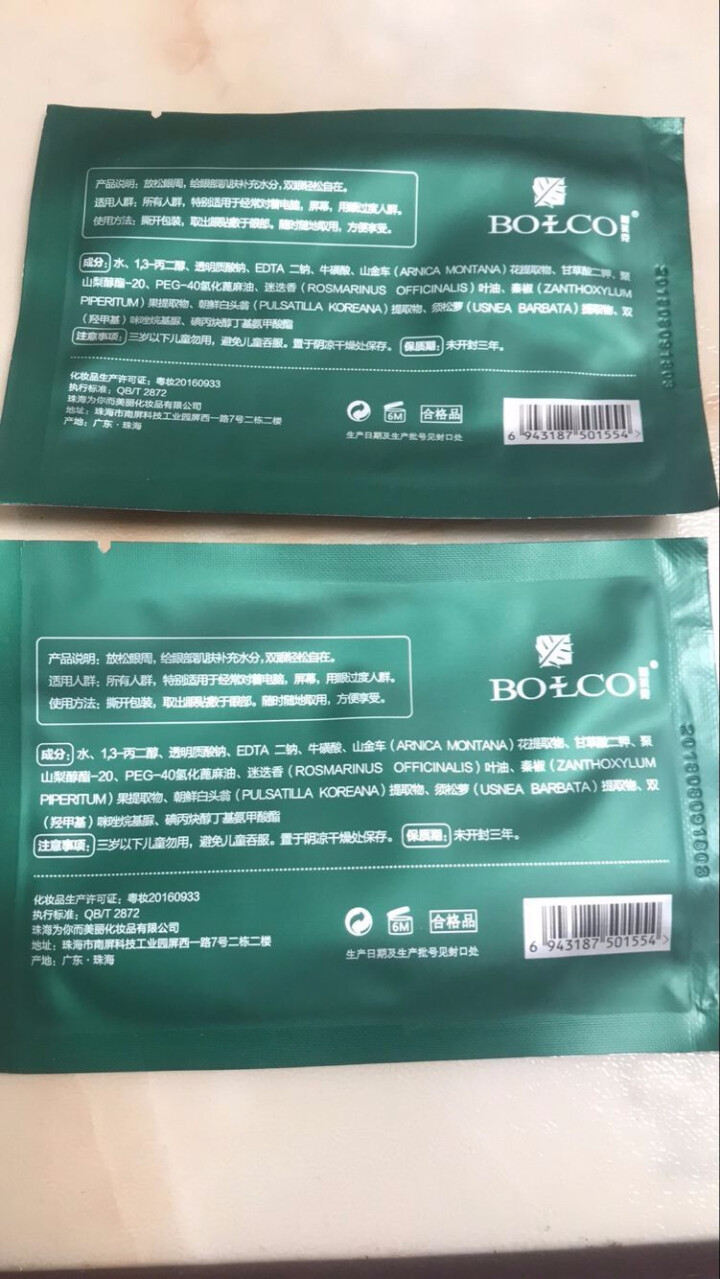 薄美克bolco眼袋眼膜提拉紧致减轻眼袋浮肿金鱼眼 6g*8片怎么样，好用吗，口碑，心得，评价，试用报告,第4张