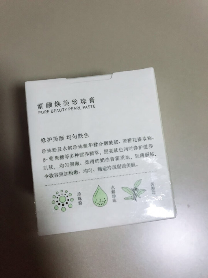 京润珍珠 gNPearl 素颜焕美珍珠膏50g 补水保湿遮瑕提亮肤色素颜面霜女怎么样，好用吗，口碑，心得，评价，试用报告,第3张