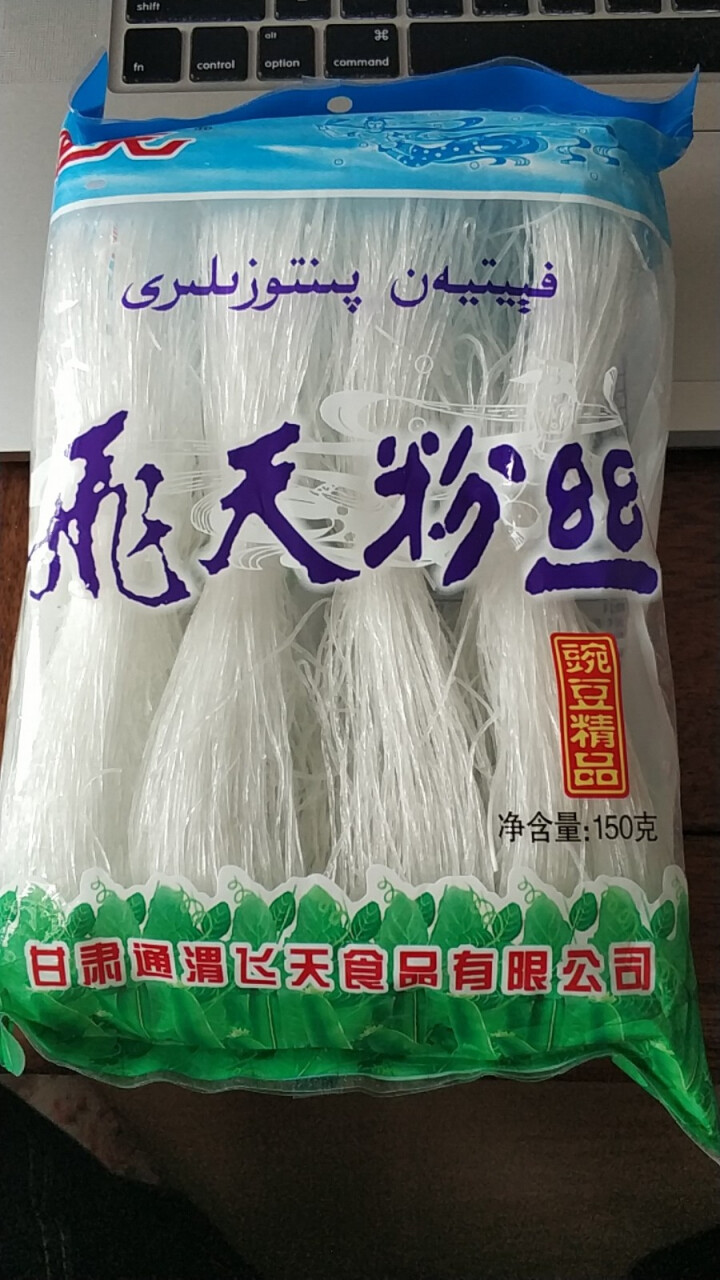 【通渭扶贫馆】甘肃飞天绿豆粉丝圆粉皮方便粉丝干货酸辣粉火锅农家豌豆细粉条凉拌 飞天粉丝150g*1件怎么样，好用吗，口碑，心得，评价，试用报告,第2张