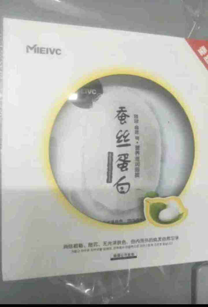 MIEIVC/米薇可 蚕丝蛋白营养滋润面膜30ml*8片深层补水面膜 男女士适用怎么样，好用吗，口碑，心得，评价，试用报告,第2张