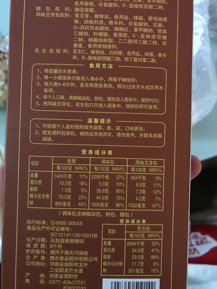 想念面条 酸辣荞麦面 3盒6人装 懒人挂面 拌面 含料包 网红速食面 方便面 荞麦面怎么样，好用吗，口碑，心得，评价，试用报告,第4张