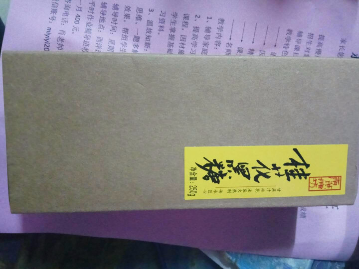 南蔗糖坊 桂花黑糖 古法熬制手工黑糖块桂花老红糖土红糖块甘蔗糖250g怎么样，好用吗，口碑，心得，评价，试用报告,第2张