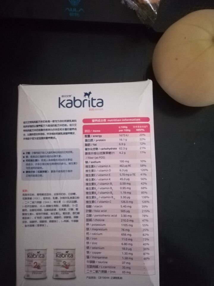 佳贝艾特（kabrita）妈妈孕妇羊奶粉 孕前 孕中期 哺乳期 产妇配方奶粉} 荷兰原装进口 妈妈奶粉 150g*1盒怎么样，好用吗，口碑，心得，评价，试用报告,第3张