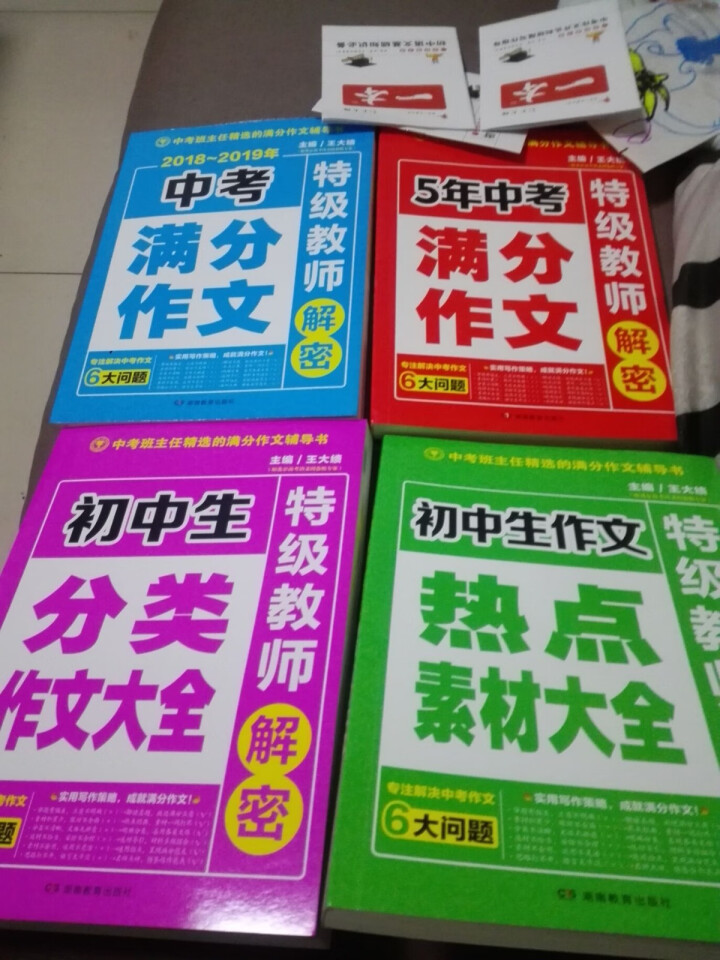 4本中学生初中版优秀作文书作文大全《中考满分作文》初一初二初三七八九年级辅导作文大全五年中考满分作文怎么样，好用吗，口碑，心得，评价，试用报告,第2张