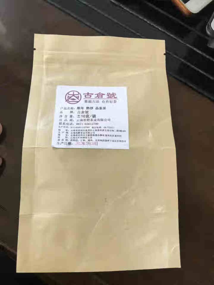 【品鉴装约10g】古仓号 斯年熟饼品鉴装10g怎么样，好用吗，口碑，心得，评价，试用报告,第3张