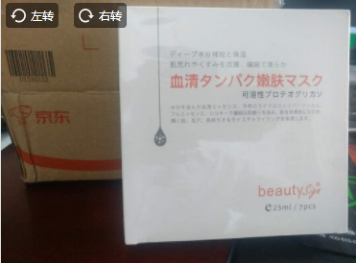 美人符 BEAUTY SIGN  血清蛋白嫩肤面膜补水保湿提亮肤色收缩毛孔修护舒缓男女（一盒7片） 蛋白嫩肤面膜怎么样，好用吗，口碑，心得，评价，试用报告,第2张