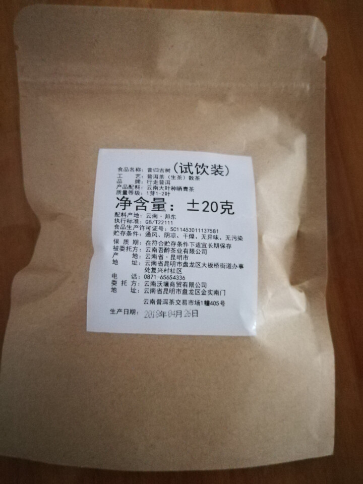 昔归古树普洱茶生茶 散茶 试饮装怎么样，好用吗，口碑，心得，评价，试用报告,第2张