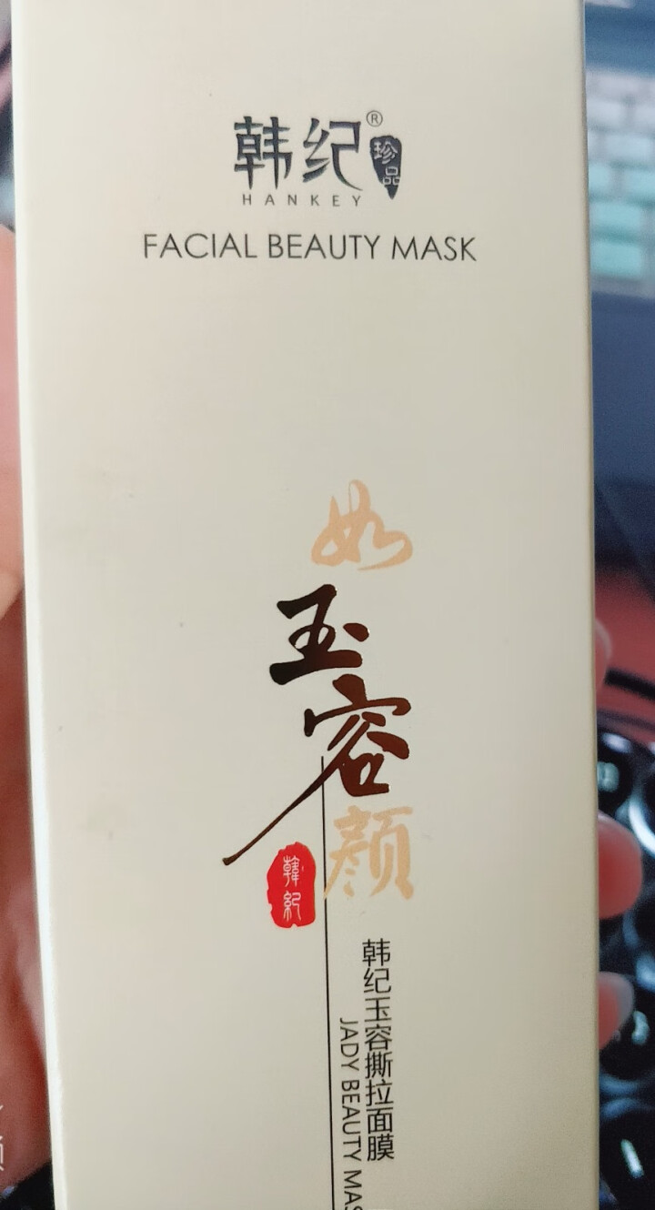 如玉容颜撕拉面膜60g 中草药温和去黑头粉刺深层清洁提亮肤色 去黄气 收缩毛孔 韩纪玉容撕拉面膜60g怎么样，好用吗，口碑，心得，评价，试用报告,第2张