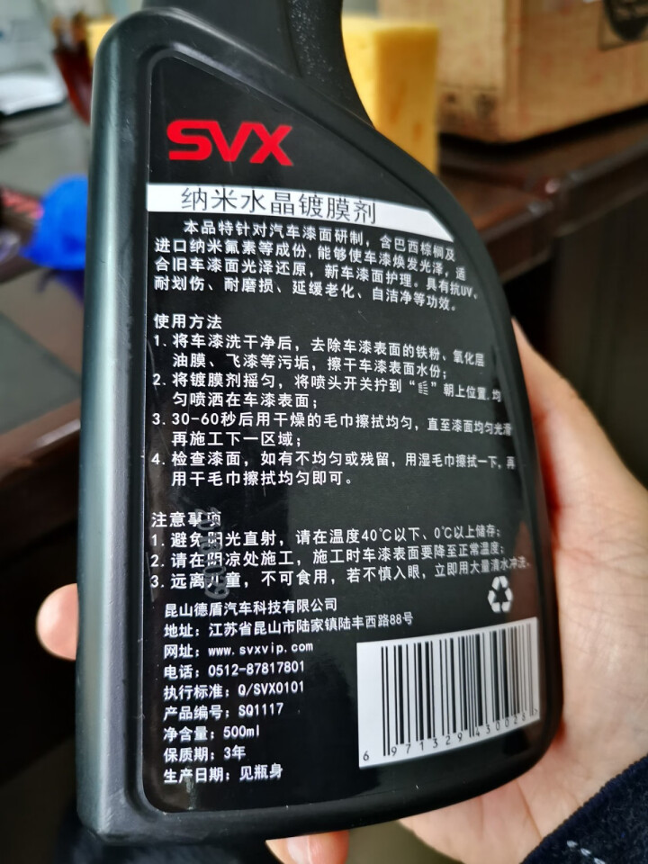 SVX纳米汽车镀膜剂套装镀膜喷剂保护车漆镀膜蜡手喷蜡液体玻璃纳米水晶镀膜镀晶汽车养护用品 洗车水蜡 汽车镀膜套装怎么样，好用吗，口碑，心得，评价，试用报告,第2张