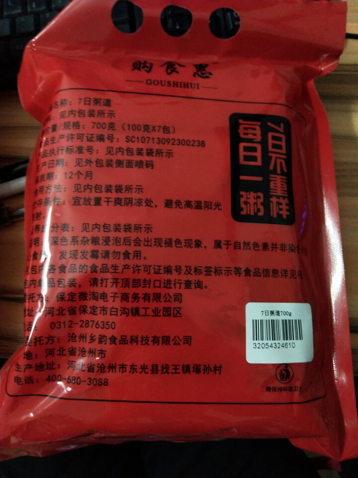 购食惠 五谷杂粮 粥米礼盒 1.4kg（粥米 粗粮 组合 杂粮 礼盒 八宝粥原料）怎么样，好用吗，口碑，心得，评价，试用报告,第4张