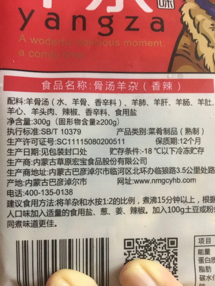 草原宏宝 骨汤羊杂香辣味 300g/袋 速冻菜肴制品怎么样，好用吗，口碑，心得，评价，试用报告,第4张