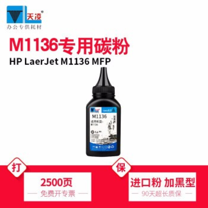 天凌适用hp惠普LaserJet M1136 MFP硒鼓pro 1136墨盒m1130墨粉打印机粉盒 黑色【易加粉】 M1136 m1216nfh 1213nf,第3张