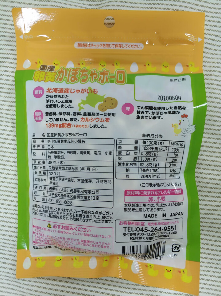 倍伊乐/panlex 日本进口宝宝溶豆 5个月婴幼儿零食 小馒头 蛋黄南瓜48g怎么样，好用吗，口碑，心得，评价，试用报告,第4张