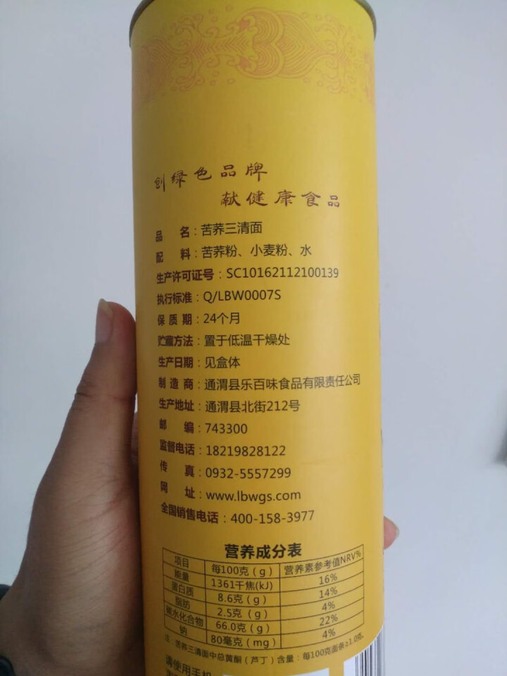 【通渭扶贫馆】乐百味 苦荞面条挂面500g*1罐 高含量高比例苦荞挂面 通渭粗粮杂粮苦荞挂面三清面 三清面500g*1罐怎么样，好用吗，口碑，心得，评价，试用报,第3张