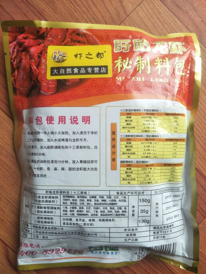 麻辣小龙虾调料 盱眙麻辣十三香龙虾调料包315g家庭装傻瓜调料包 可制作花甲 蛏子 田螺 1袋315g怎么样，好用吗，口碑，心得，评价，试用报告,第3张