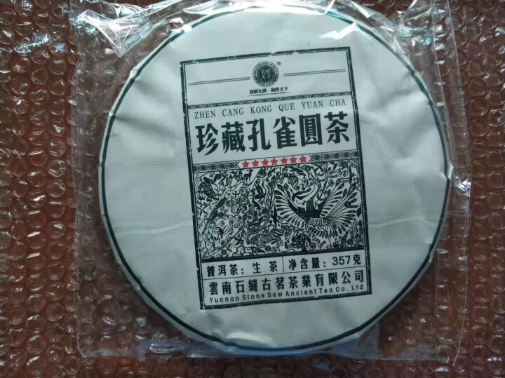 茗醉天下2014年布朗珍藏孔雀园茶古树普洱茶生茶饼357克/片七子饼茶叶 买7送1怎么样，好用吗，口碑，心得，评价，试用报告,第4张