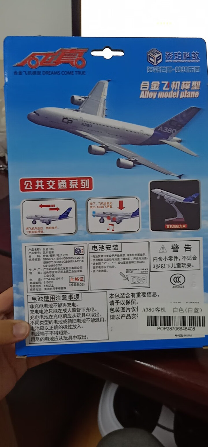 彩珀（CAIPO） 空中客车A380合金飞机儿童玩具客机仿真模型声光回力 空客A380白色怎么样，好用吗，口碑，心得，评价，试用报告,第3张