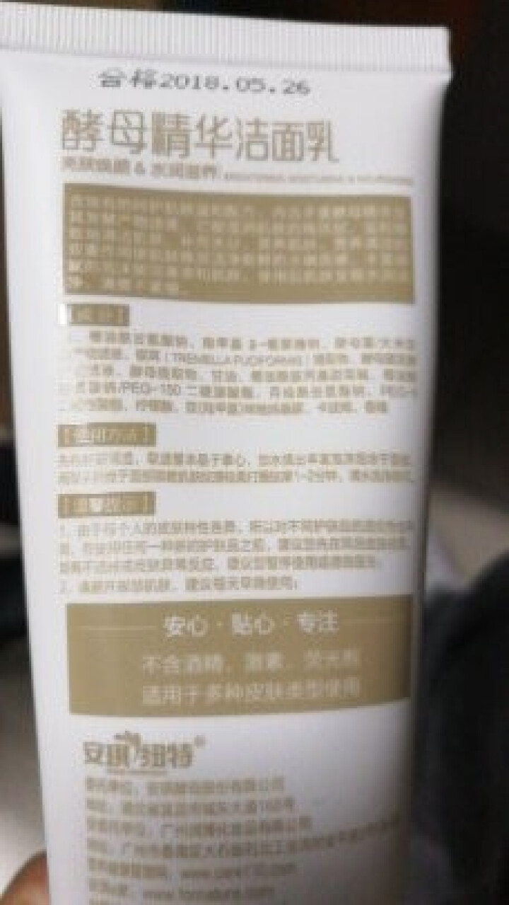 安依诗（ANIMENCE）安琪酵母精华洁面乳80g 氨基酸洗面奶 深层清洁 温和型 男女适用怎么样，好用吗，口碑，心得，评价，试用报告,第4张