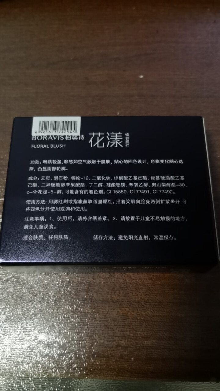 【娇兰佳人】柏蕊诗 花漾修容腮红眼影 修饰脸型自然上色提升气色高光小脸彩妆 甜蜜粉色怎么样，好用吗，口碑，心得，评价，试用报告,第3张