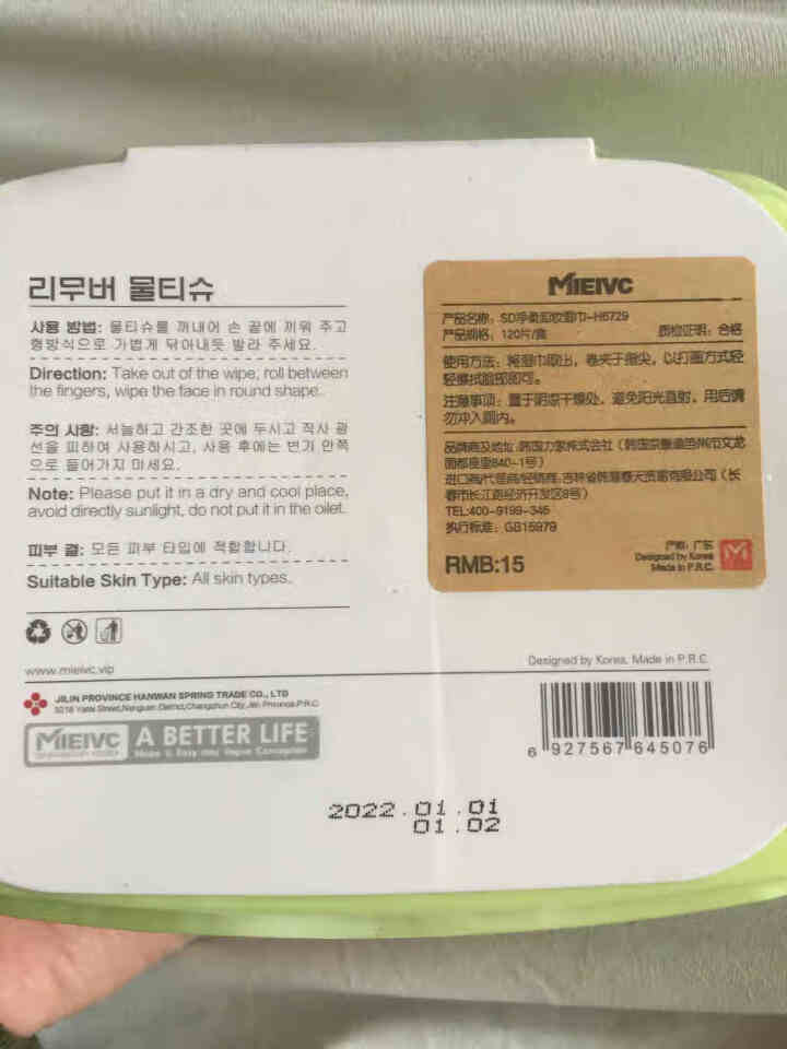 MIEIVC/米薇可 净柔卸妆湿巾怎么样，好用吗，口碑，心得，评价，试用报告,第3张