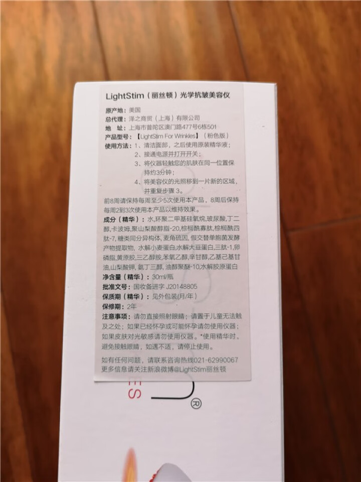 丽丝顿（lightstim）红光电子美容仪家用脸部抗皱嫩肤美颜LED大小排灯 粉色红光仪+精华液+眼罩怎么样，好用吗，口碑，心得，评价，试用报告,第4张