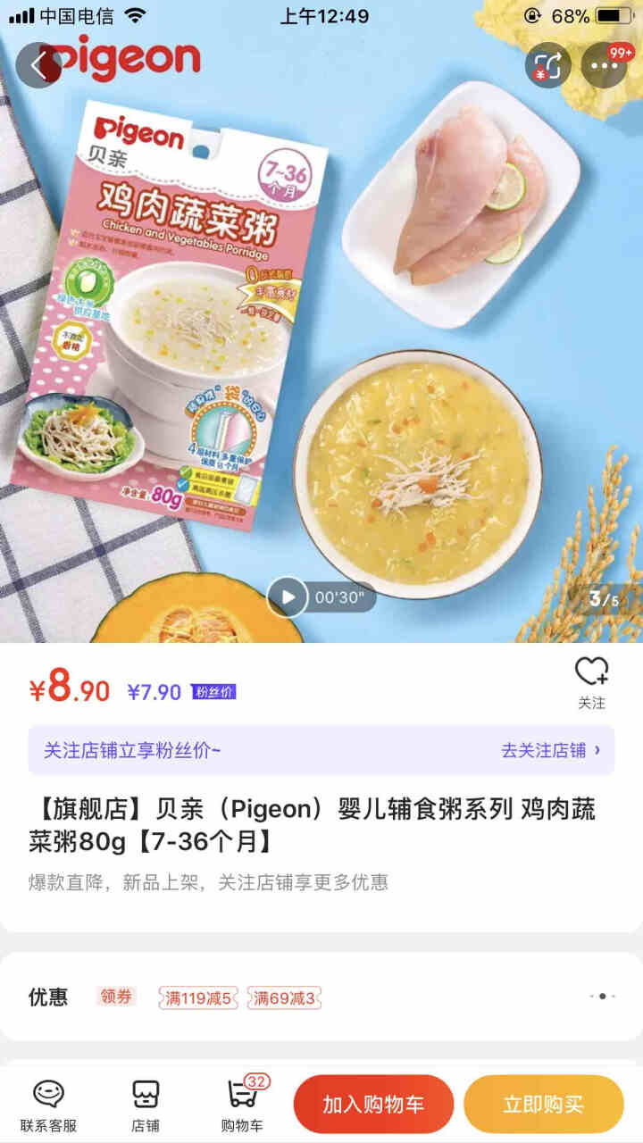 【旗舰店】贝亲（Pigeon）婴儿辅食粥系列 鸡肉蔬菜粥80g【7,第3张