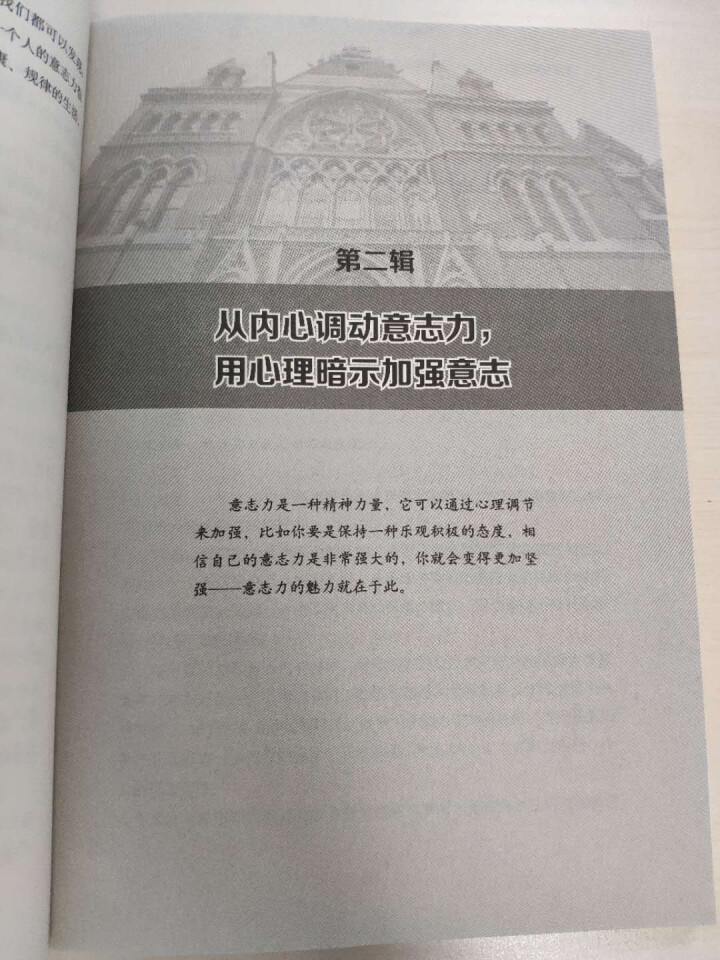 哈佛趣味心理学 最神奇的意志提升课 社交心理学人际沟通交往秘籍怎么样，好用吗，口碑，心得，评价，试用报告,第5张