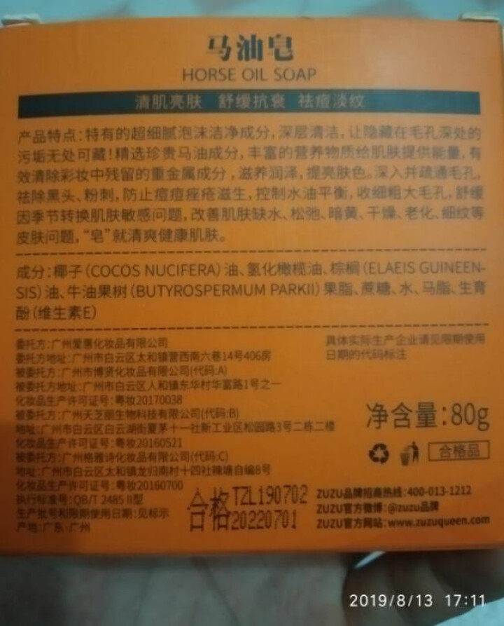 [洁面皂]马油皂ZUZU藏方皂华佗古皂官网正品男士洗脸手工皂学生女去黑头角质死皮除螨祛痘控油 马油皂1盒80g怎么样，好用吗，口碑，心得，评价，试用报告,第3张