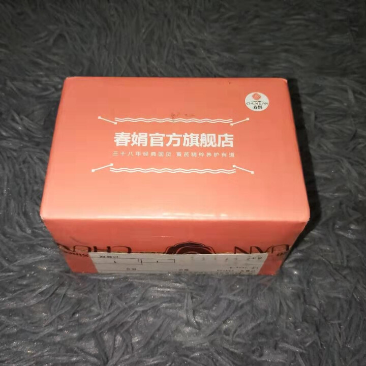 春娟精粹三件套（旅行装）赠品勿拍滋养水+精华乳+精华霜 赠品链接怎么样，好用吗，口碑，心得，评价，试用报告,第2张