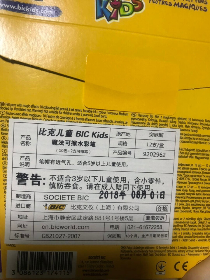 BIC  Kids 比克儿童魔法可擦水彩笔（10色+2支可擦笔）进口文具 儿童学生绘画画画水彩笔怎么样，好用吗，口碑，心得，评价，试用报告,第4张