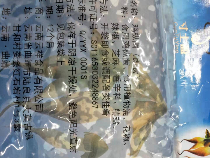 【曲靖馆】寸土盈250g 牛肝菌 鸡枞菌 松茸菌袋装 云南野生鸡枞油菌子 鸡枞菌1袋怎么样，好用吗，口碑，心得，评价，试用报告,第3张