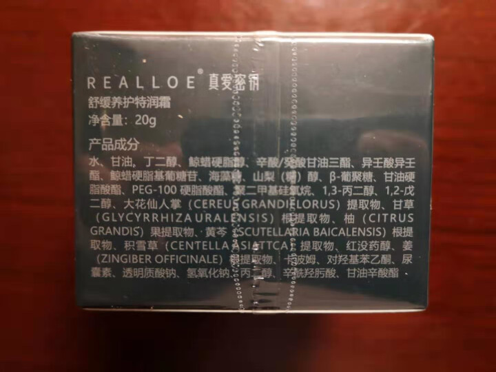 瑞莱欧（REALLOE）修护角质层激素脸红过敏皮肤肌肤急救面霜敏感肌肤专用护肤品血丝怎么样，好用吗，口碑，心得，评价，试用报告,第6张