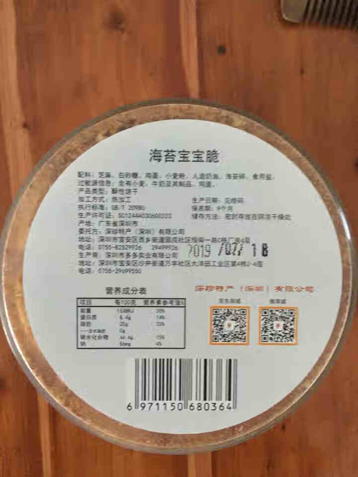 深圳手信网红薄脆饼干 儿童早餐食品 办公室零食休闲小吃 芝麻/海苔味薄薄脆杂粮饼干  160g/盒 海苔薄脆饼干怎么样，好用吗，口碑，心得，评价，试用报告,第3张