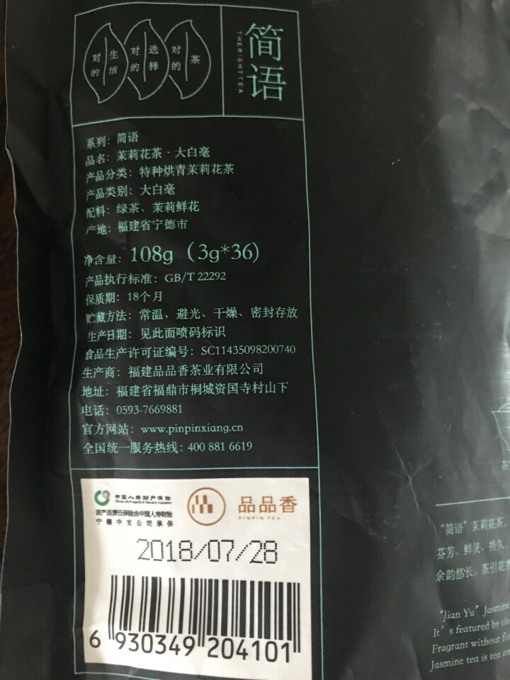 【两件7.5折】品品香茶叶 福建特种烘青茉莉花茶大白毫3*36袋108克装广西横县花草茶怎么样，好用吗，口碑，心得，评价，试用报告,第5张