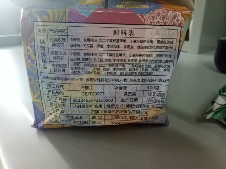 丫眯乐 云南鲜花饼特产糕点玫瑰花饼10枚休闲零食小吃美食400g礼盒装 三味组合怎么样，好用吗，口碑，心得，评价，试用报告,第3张