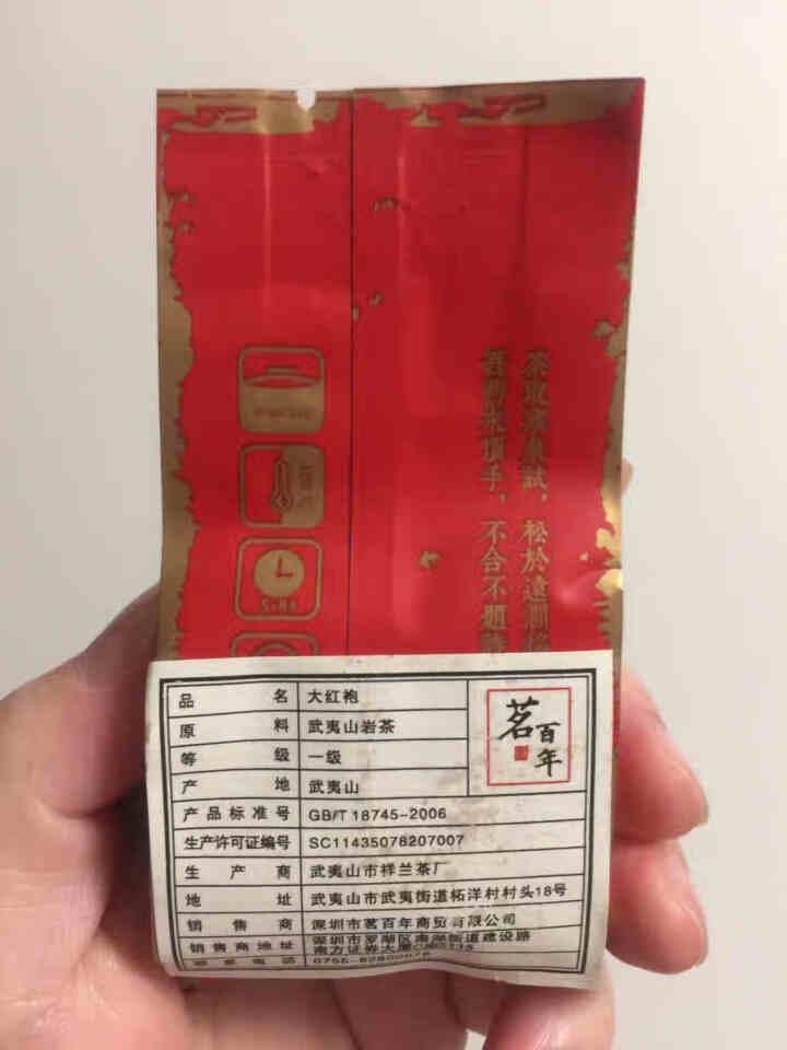 茗百年大红袍特级茶叶乌龙茶福建岩茶碳焙武夷山 小泡装 9g*2怎么样，好用吗，口碑，心得，评价，试用报告,第3张