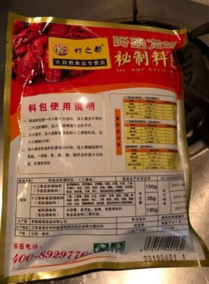 麻辣小龙虾调料 盱眙麻辣十三香龙虾调料包315g家庭装傻瓜调料包 可制作花甲 蛏子 田螺 1袋315g怎么样，好用吗，口碑，心得，评价，试用报告,第3张