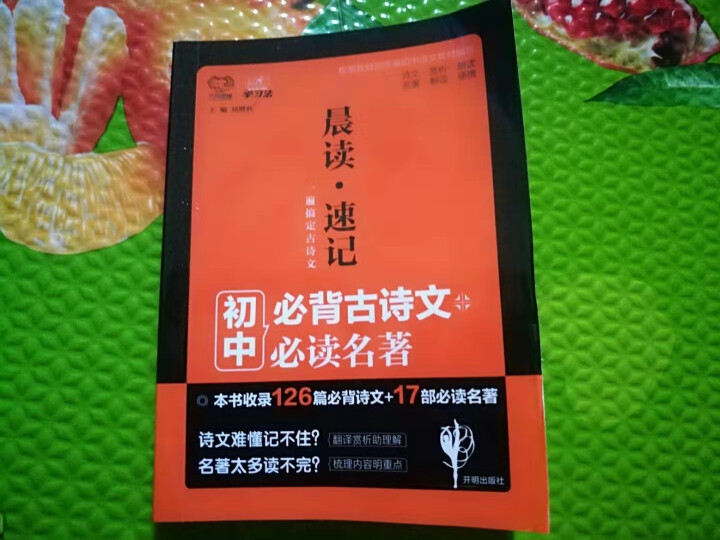 【任选】晨读·速记小学古诗词会写2500字/初中古诗文名著/高考古诗文常考文化常识 晨读·速记 初中必背古诗文必读名著怎么样，好用吗，口碑，心得，评价，试用报告,第2张