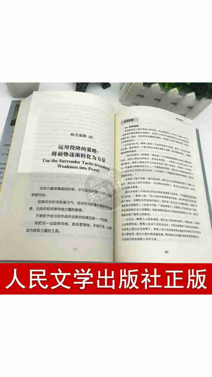 权力48法则西方厚黑学正版白金版谋术奇书权力的游戏成功学法则持续畅销15周年成功励志智慧谋略畅销书籍怎么样，好用吗，口碑，心得，评价，试用报告,第2张