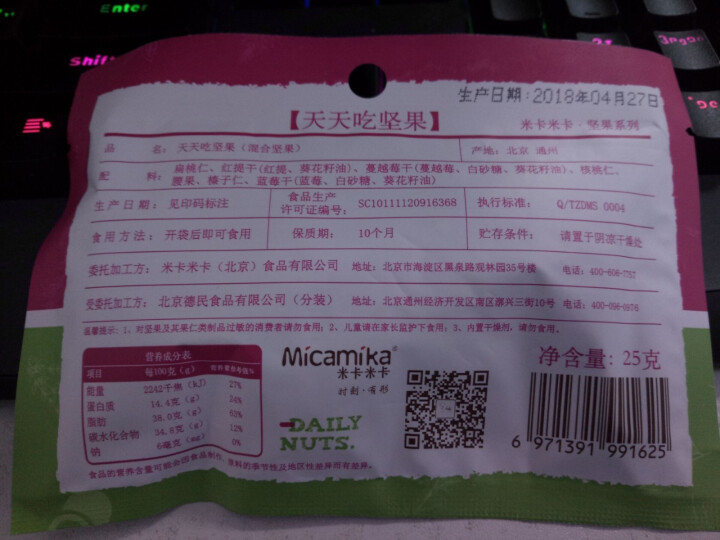 米卡米卡 天天吃坚果 每日坚果  混合坚果零食什锦果仁 坚果零食大礼包  25g/1日装怎么样，好用吗，口碑，心得，评价，试用报告,第3张