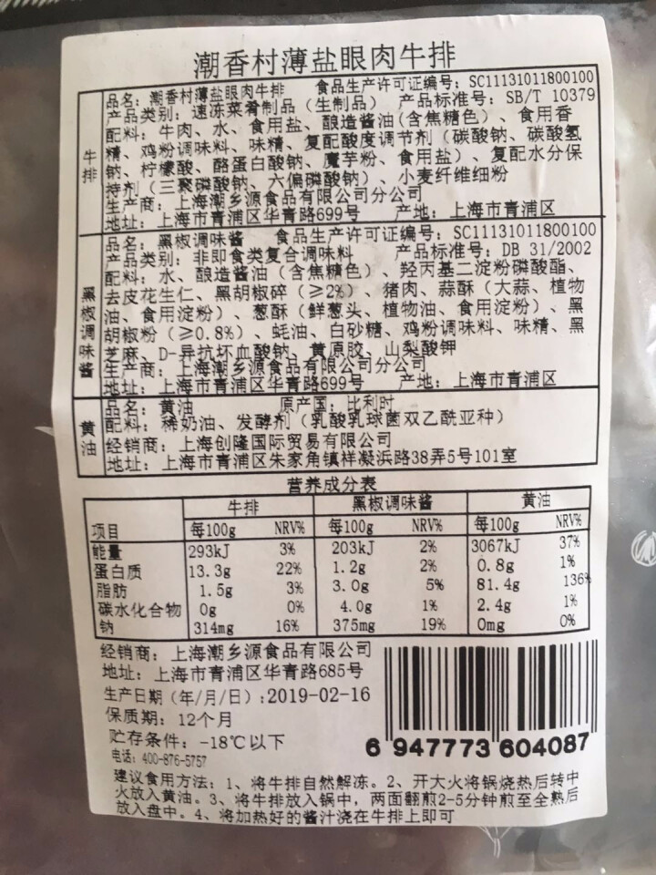 【领券159减30】潮香村 薄盐原切牛排套餐6片装1098g 微腌制整肉原切进口草饲肉源怎么样，好用吗，口碑，心得，评价，试用报告,第4张