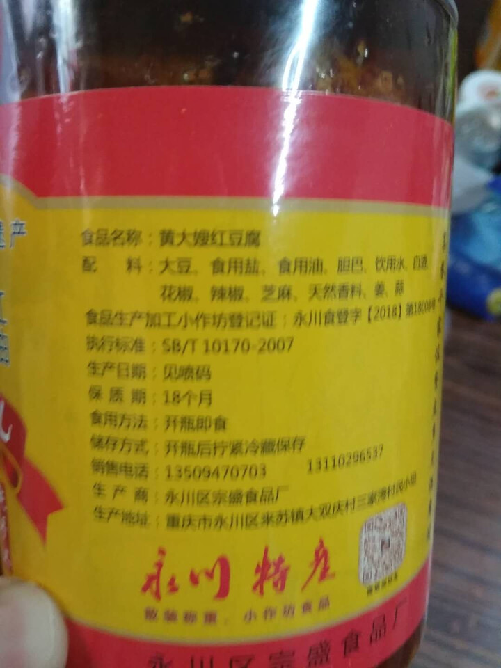 黄大嫂红豆腐豆腐乳油辣椒香辣重庆特产450g臭豆腐霉豆腐香豆腐乳红豆腐来苏井水窖藏永川豆腐乳怎么样，好用吗，口碑，心得，评价，试用报告,第6张